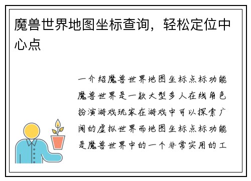 魔兽世界地图坐标查询，轻松定位中心点