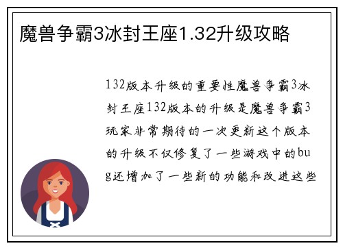 魔兽争霸3冰封王座1.32升级攻略