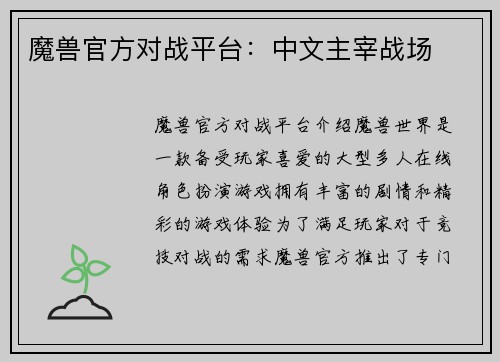魔兽官方对战平台：中文主宰战场