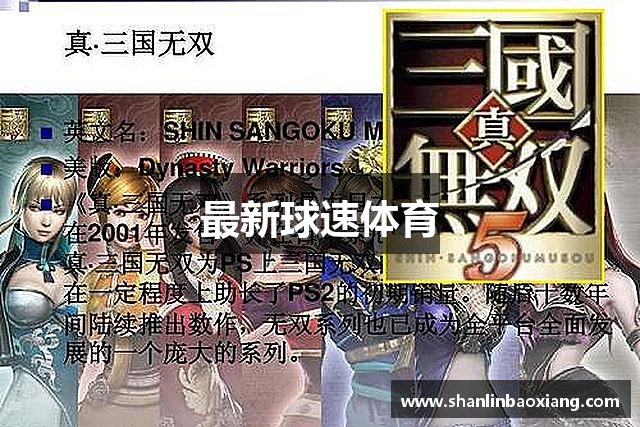 最新球速体育